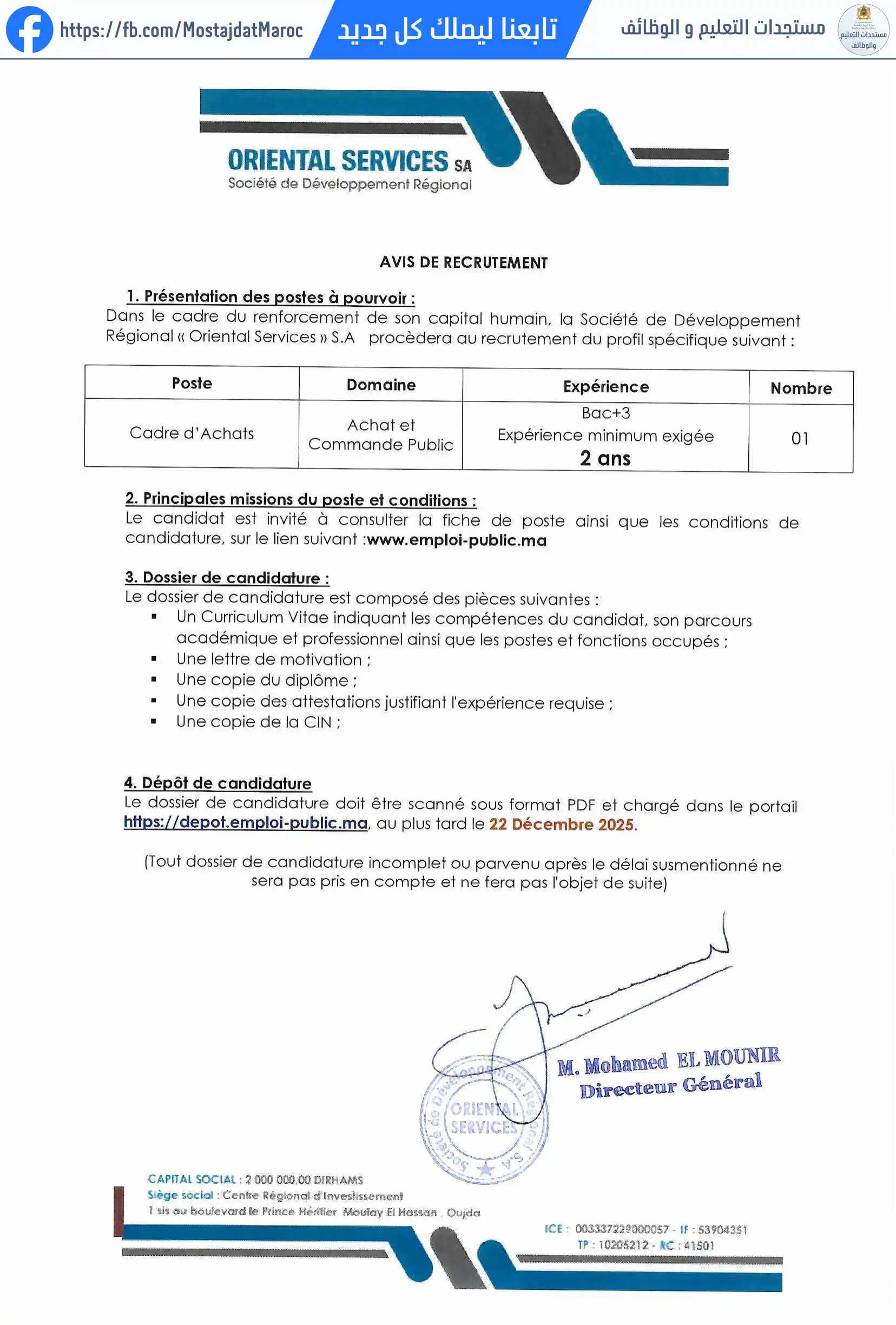 مباراة لتوظيف الاطار المكلف عن إدارة المشتريات - 1